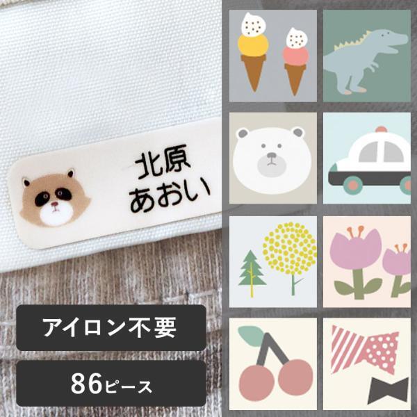 入園入学準備に。防水、ノーアイロン、算数セット「アンジェのお名前シール」大集合！