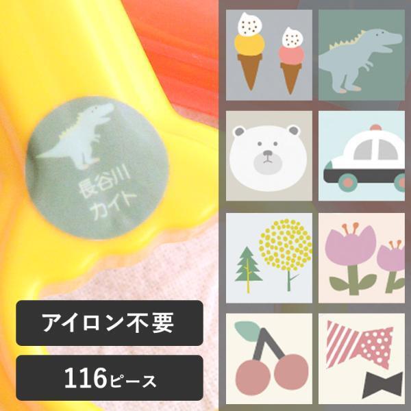 入園入学準備に。防水、ノーアイロン、算数セット「アンジェのお名前シール」大集合！