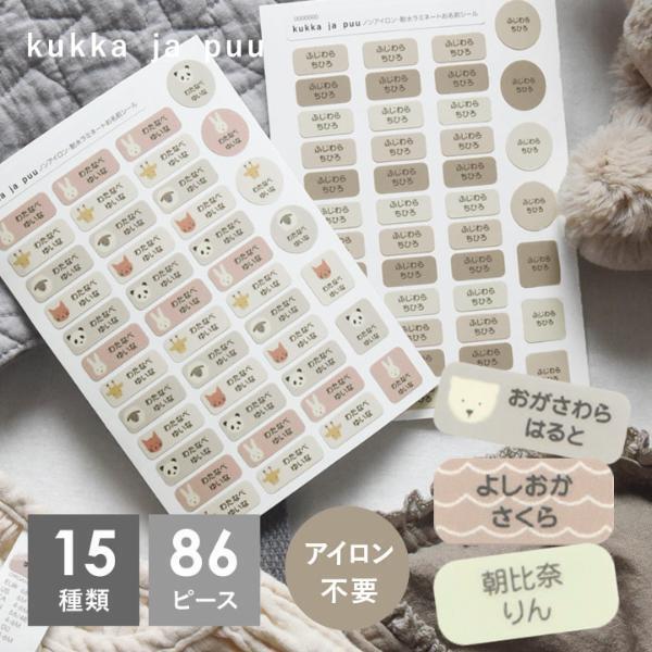 入園入学準備に。防水、ノーアイロン、算数セット「アンジェのお名前シール」大集合！