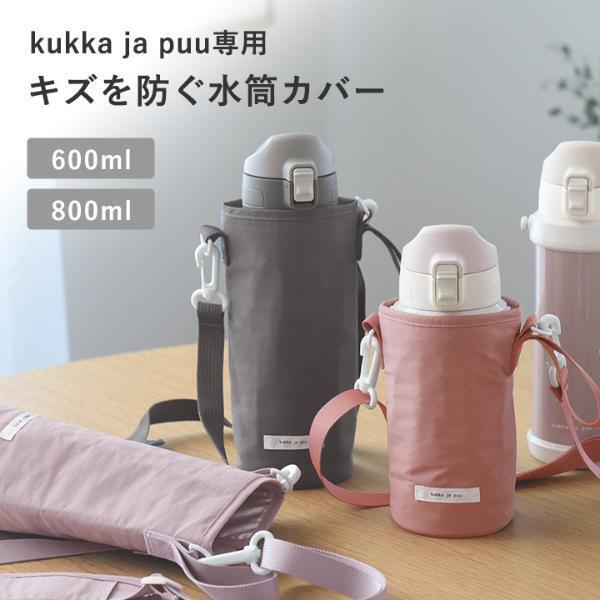 新色＆たっぷりサイズ仲間入り！ ニュアンスカラーが人気の「キッズ水筒」