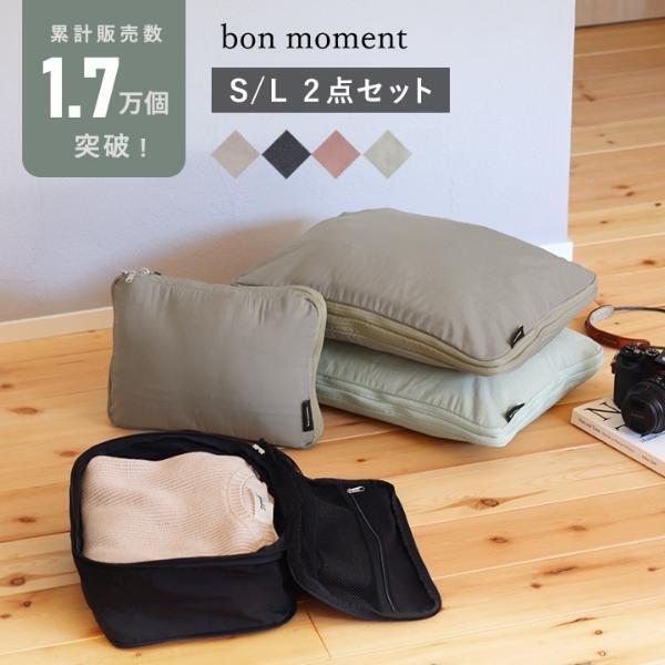 トランクからリュックひとつの旅行まで。かさばる荷物をギュッと圧縮！トラベルポーチみんなの使い方[PR]