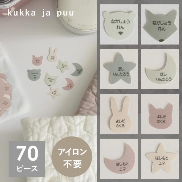 子供もお手伝いしたくなる！？アニマル型＆お星さまのお名前シールで入園準備を楽しもう【インスタグラマーさんのもの選び】[PR]