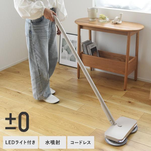 電動モップもコードレスの時代！階段、ベッド下、ペットの後始末、どこでも水拭きス～イスイ[PR]