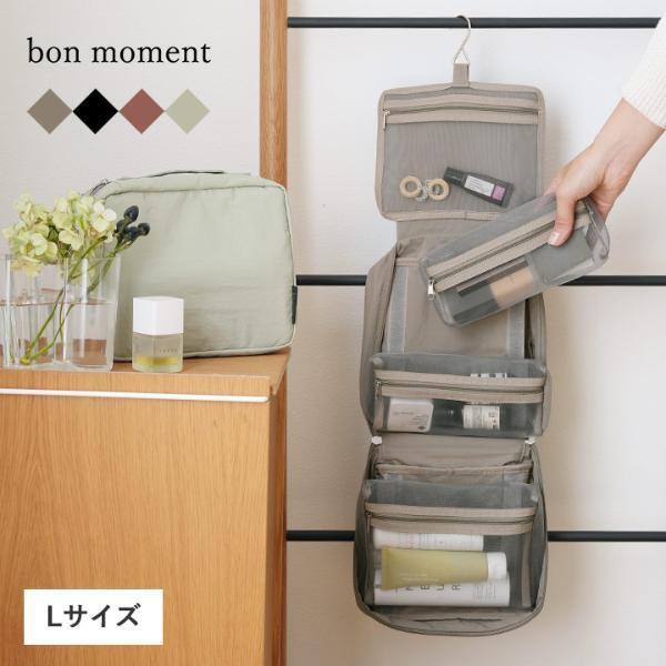 １つで何通りもの使い方ができて、荷物がスッキリ！旅上手になれるbon moment トラベルグッズ3選[PR]