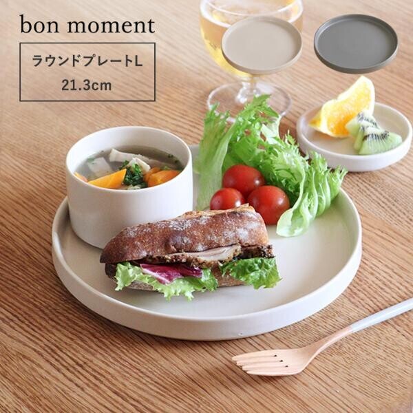 毎日の食卓がまるでカフェに。スタイリッシュな「bon momentの切立（きったて）プレート＆ボウル」[PR]