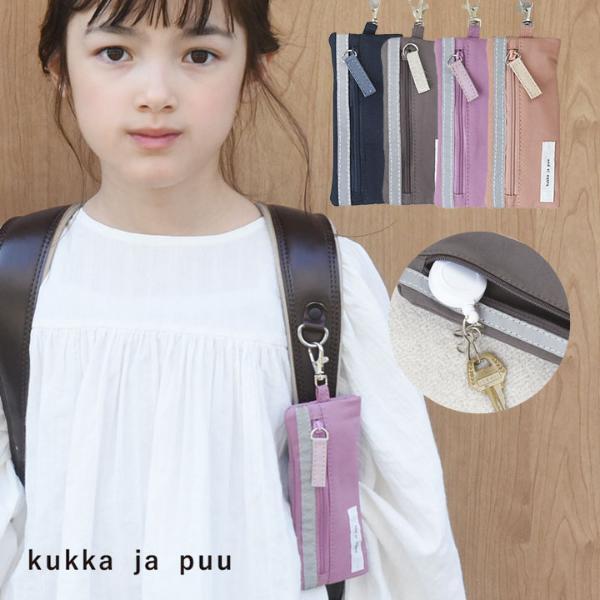 小学生だってスマートに！使いたい時にすぐに取り出せるキーケースとカードケース。[PR]