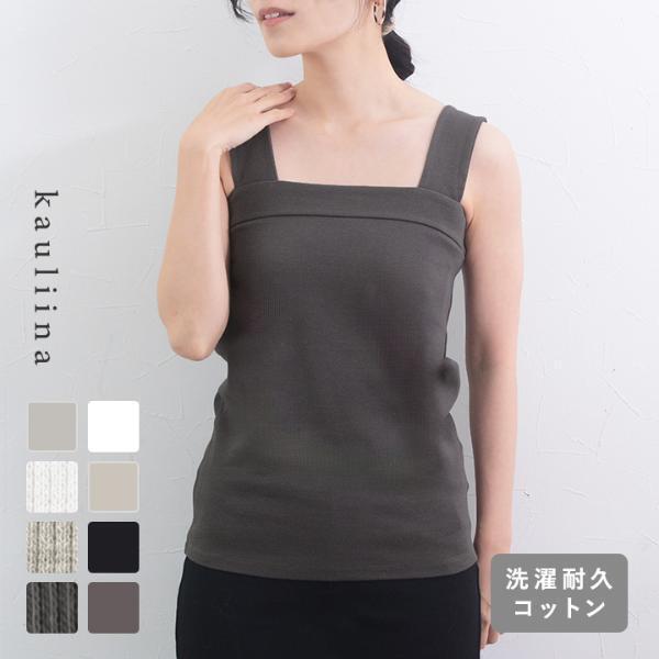 祝11周年！ロングセラーの「チラ見え防止タンク」スタッフコーデをまるっとご紹介[PR]