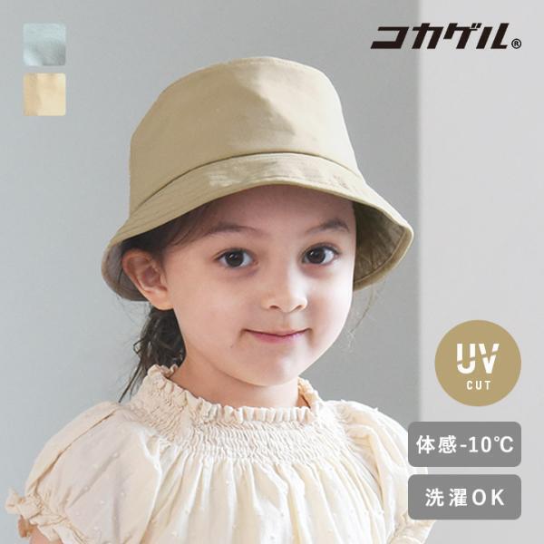 体感温度を10℃下げる「コカゲル帽子」で木陰の涼しさをかぶろう！大人＆キッズ別注モデルが登場[PR]