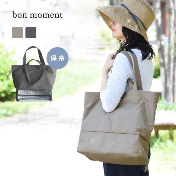 バッグが「2個持ち」じゃなくなるだけで、毎日がラクになる。[PR]