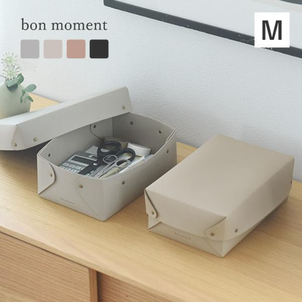 ごちゃつき改善！あれこれかわいく収納できる、bon moment「 中身が隠せる蓋付きフェイクレザー収納ボックス」[PR]
