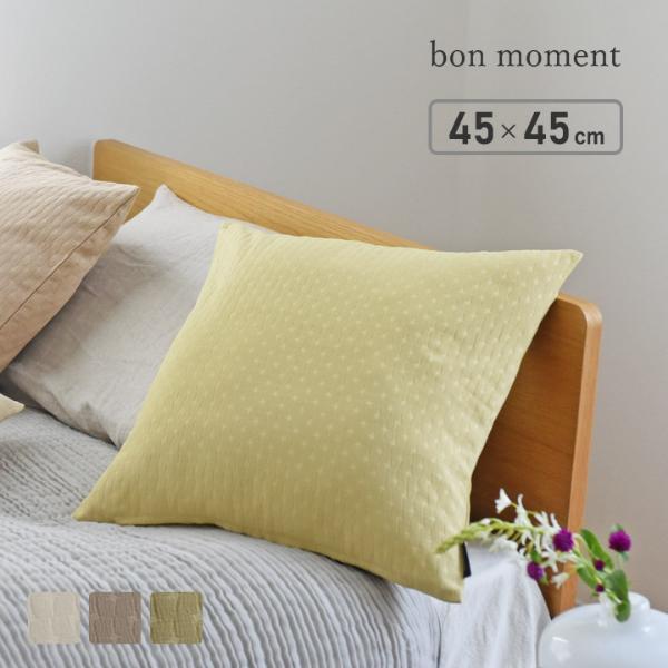 ゆる～く体力省エネな1分模様替え！パパッと印象変える新作クッションカバー[PR]