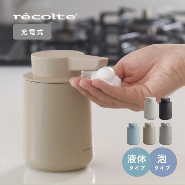 手洗い＆食器洗いノータッチ、ぽってりフォルムの「充電式ディスペンサー」[PR]