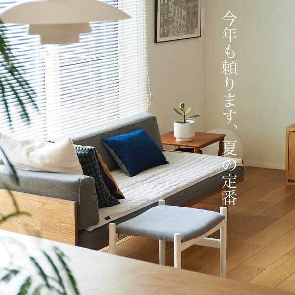 今年の残暑は10月まで!?長すぎる夏を涼しく乗り越える、インスタグラマーさんも愛用のインテリアとは[PR]