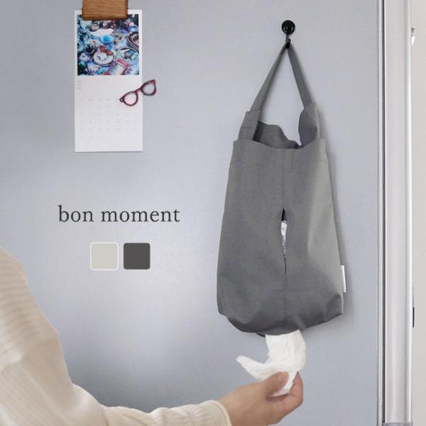 「そうそう、こんなの欲しかった！」暮らしの中の小さな困ったをボンモマンが解消します。[PR]