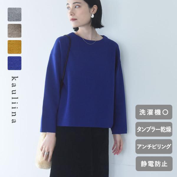 色で楽しむ、秋冬ニット。うれしい機能も満載！スタッフ4人の着こなしチェック[PR]