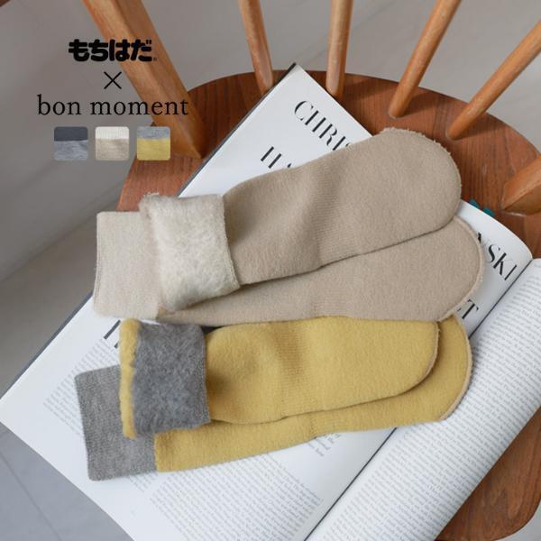 登山家さんも愛用、本気のあったかソックス『もちはだ』今年の全ラインナップを徹底解説！[PR]