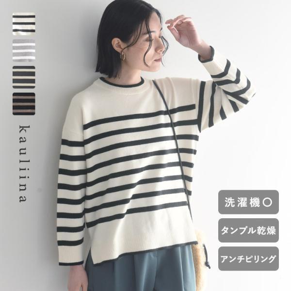 ボーダー好きさん必見！今冬ヘビロテできる「お手入れ激らくニット」スタッフ試着レポート[PR]