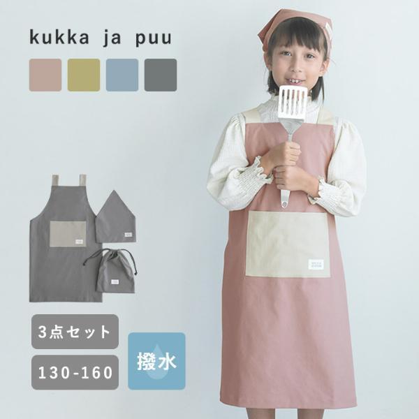 洗える・アイロンいらず『学校給食』の相棒アイテムが種類豊富にずらっと勢揃い！[PR]