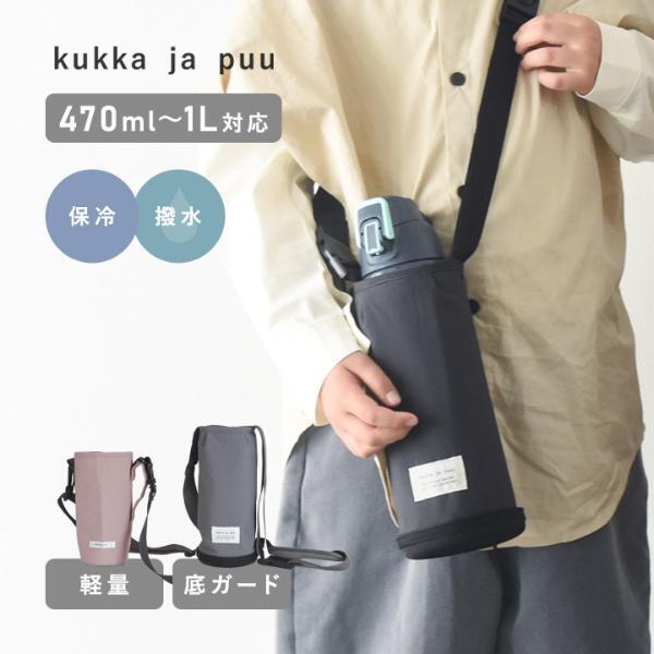 うちの子にはどのサイズ？子どもの成長に合わせて選べる水筒＆カバー【インスタグラマーさんのもの選び】[PR]