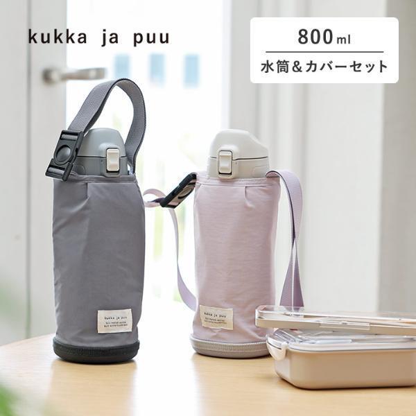 うちの子にはどのサイズ？子どもの成長に合わせて選べる水筒＆カバー【インスタグラマーさんのもの選び】[PR]