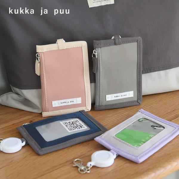 新1年生さんの改札タッチデビューにも！リール付だから失くさない「kukka ja puuのパスケース」[PR]