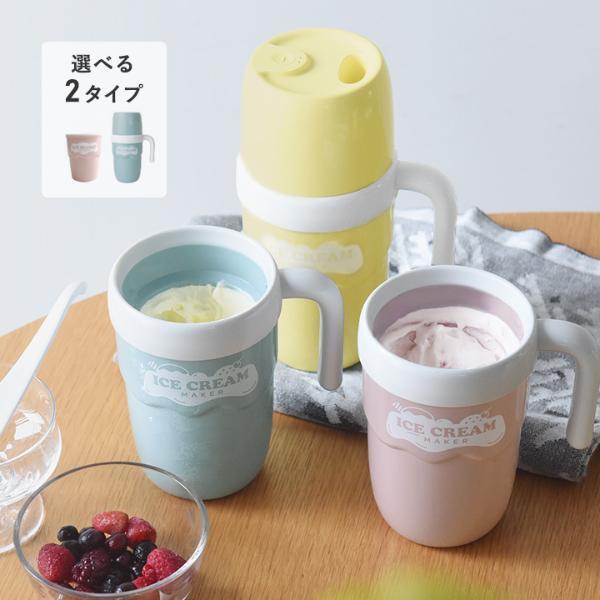 “罪悪感ナシ”の手作りアイスをおウチで簡単に！今年は電動タイプも新入荷[PR]