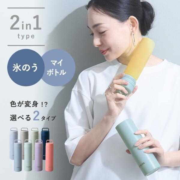 夏の子どものスポーツや応援に。熱中症対策＋水分補給が可能になった飲める「氷のうボトル」[PR]
