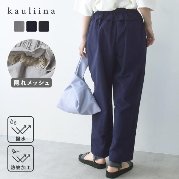 こっそりムレ対策できる、隠れメッシュパンツ。夏の新作をスタッフが着回し！[PR]