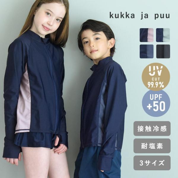 プール授業だけでなく夏のレジャーに大活躍！着心地にもこだわった、「キッズラッシュガード」[PR]
