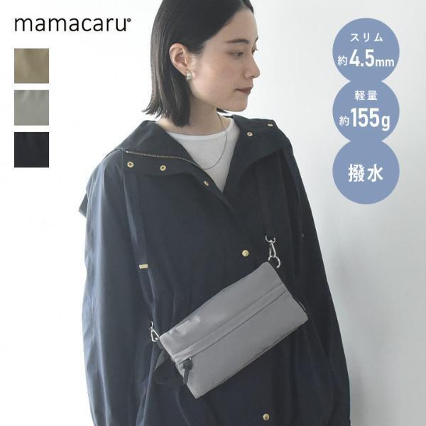 おむつ卒業ママも愛用中！見た目以上の収納力に驚いた「ママカルフラットショルダー」[PR]