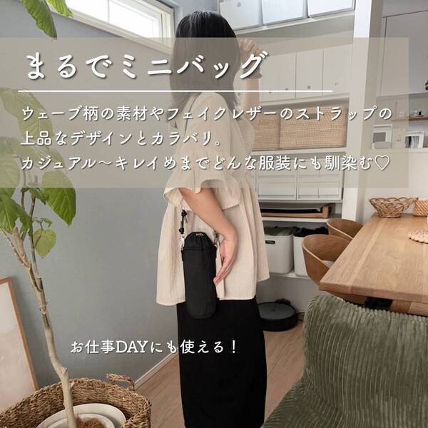 通勤にも堂々と持てる！水分補給の必需品、大人のきれいめペットボトルカバー【インスタグラマーさんのもの選び】[PR]