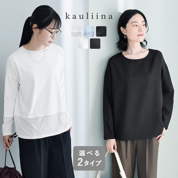 ほったらかし服の復活チャンス！？スタッフのレイヤード着回し術を大公開[PR]