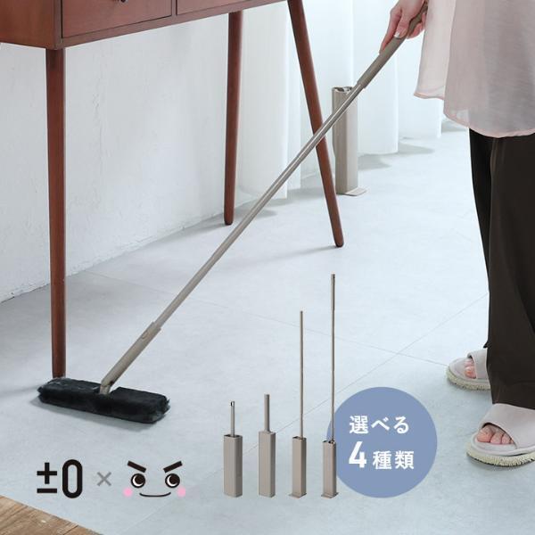床掃除の効率アップは「上から下へ」！±0×激落ちくん 伸縮お掃除モップで始める上のホコリ習慣[PR]