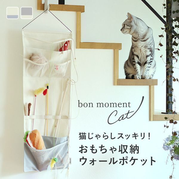 収納しずらい“猫じゃらし”のごちゃつきは専用収納で解決！愛猫家インスタグラマーさんの「おもちゃ」＆「ケアグッズ」収納術[PR]