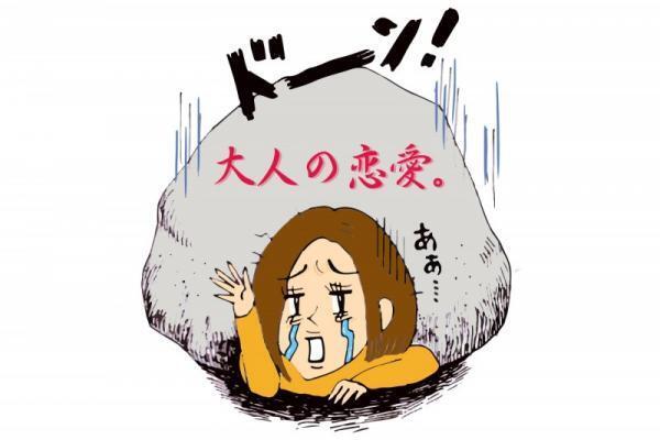 “大人”という言葉に惑わされない。本当の恋を見つける方法