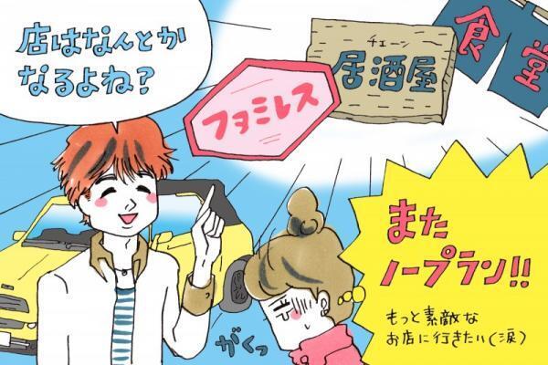 食のこだわりが薄い彼に、素敵レストランへ連れて行ってもらう術