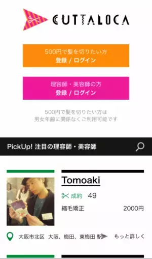 【体験してみた】「金欠だけどキレイになりたい！」噂の美容アプリ第3選