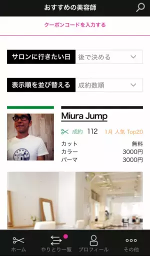 【体験してみた】「金欠だけどキレイになりたい！」噂の美容アプリ第3選