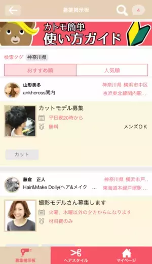 【体験してみた】「金欠だけどキレイになりたい！」噂の美容アプリ第3選