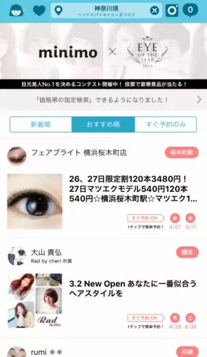 【体験してみた】「金欠だけどキレイになりたい！」噂の美容アプリ第3選