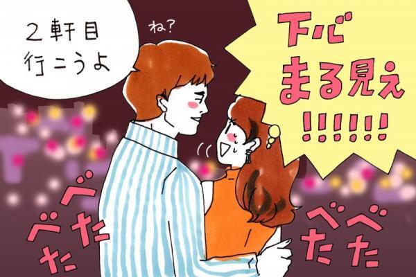【下心まる見え！】デートで2軒目のお誘い…アラサー独女はどう対応すべき？