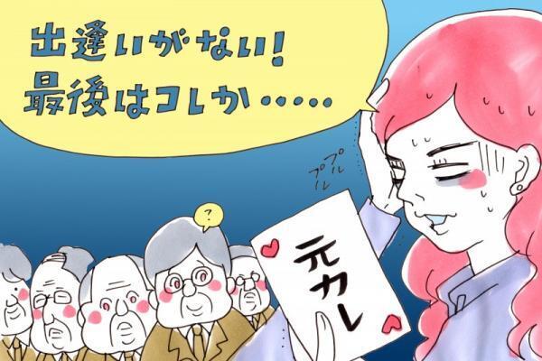 もう出逢いがない！元カレから結婚相手を選ぶのってアリ・・・？