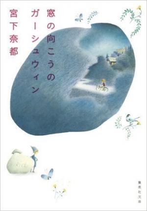 仕事辞めるのもあり!?脱サラ・ソロ女が活躍する小説３選