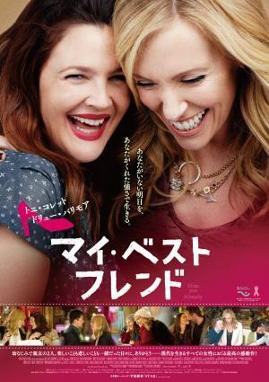 新作映画『マイ・ベスト・フレンド』心理テスト「あなたと彼女は本当の親友？」