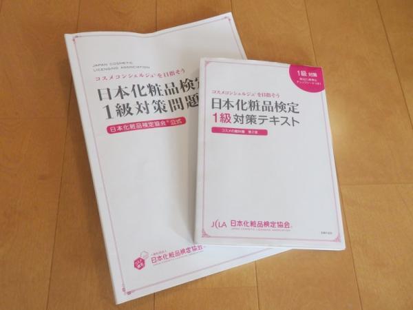 美容の真実を知りキレイになれる【コスメコンシェルジュ資格】って？挑戦してみた！