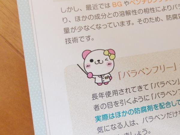 美容の真実を知りキレイになれる【コスメコンシェルジュ資格】って？挑戦してみた！