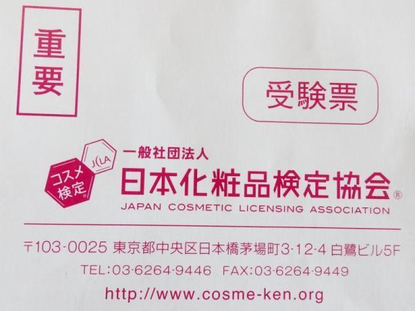 美容の真実を知りキレイになれる【コスメコンシェルジュ資格】って？挑戦してみた！