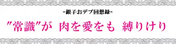 【元90kgデブの回顧録】「最後の10kgが落ちない」ってときに必要なのは、気合いではなかった！