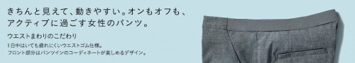 CMで話題のユニクロパンツは本当に使えるのか!? スタイリストが検証してみた！