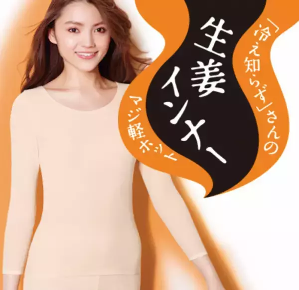 冬の女子のお供！プロがオススメ・温かいのに着ぶくれしない優秀インナー3つ